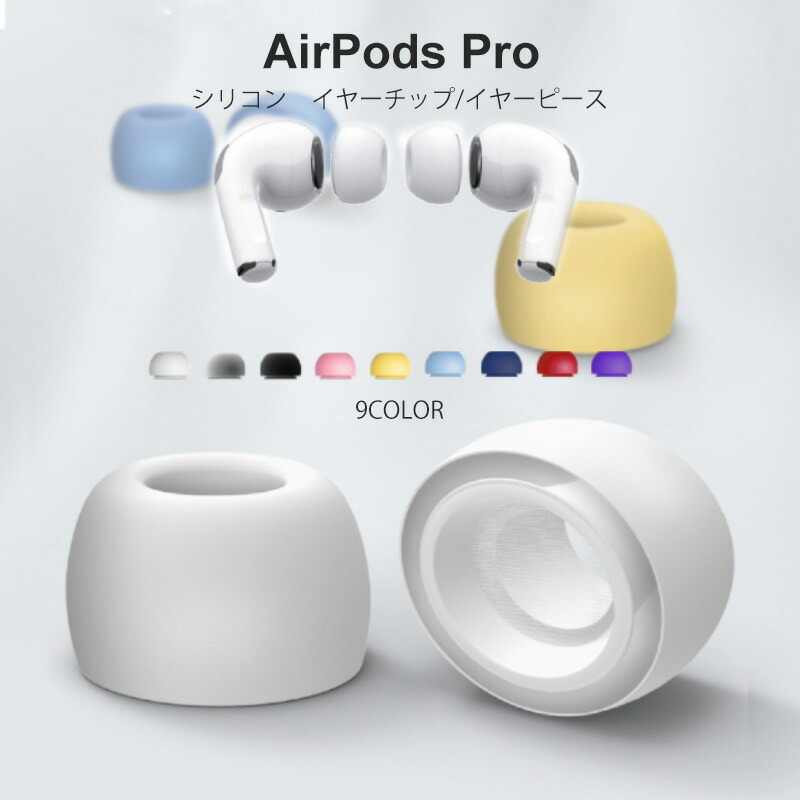 楽天市場 Airpods Pro イヤーチップ 送料無料 イヤーピース シリコン製 S M L サイズ エアーポッズ プロ イヤホン イヤフォン カバー イヤホンピース 交換 互換 Airpods3 ホワイト Eye Love