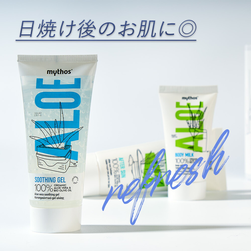 スージングジェル アロエ 100ml 日焼け後用 冷涼感 ミトス Aloe アフターサンケア ひんやり Mythos