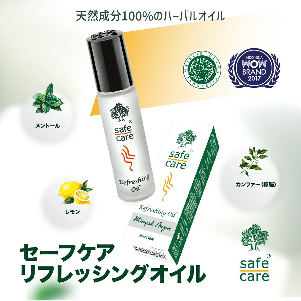 safe care(セーフケア) リフレッシングオイル ロールオン 10mL