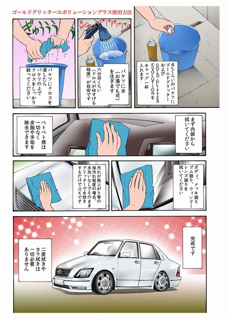 楽天市場 Goldglitter Evolution Plus ゴールドグリッター エボリューション プラス ３００ｍｌ 濃縮タイプ カーワックス 10p03dec16 簡単 洗車 ガラス ボディ コーティング ｇａｒａｇｅ ｃｈａｐ