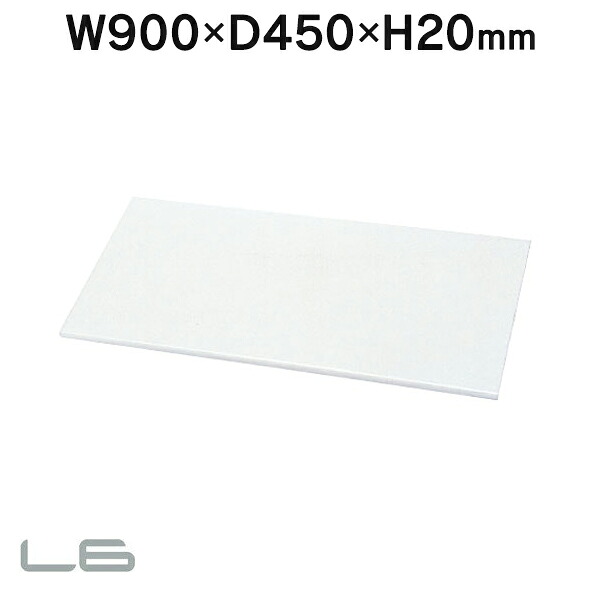 L6シリーズ パーソナルロッカー用 汎用天板 RN-90T ホワイト W900&times;D450mm 684560 スチール保管庫 メールボックス システムロッカー PLUS｜ムラカミビジネス　特選工房