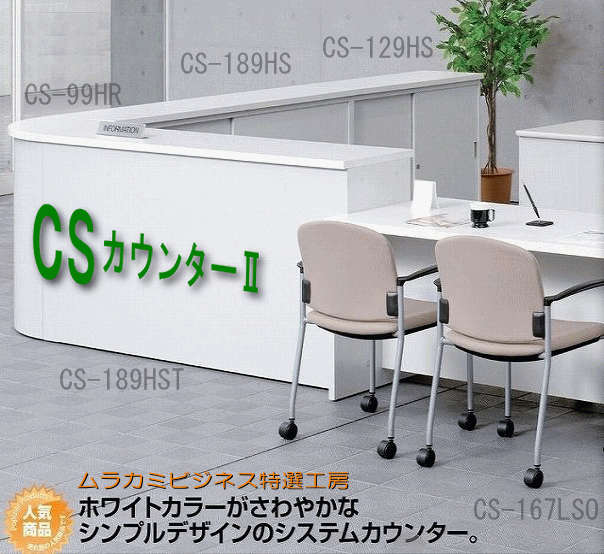 ジョインテックス ハイカウンター CS-129HST 中棚付 NA 727479