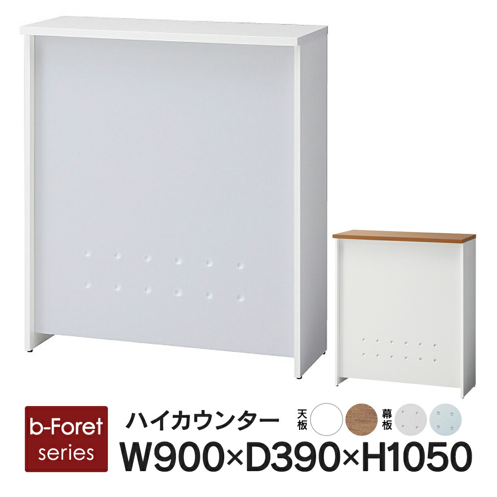 楽天市場】b-Foret 対面式カウンター応対テーブル 受付ローカウンター