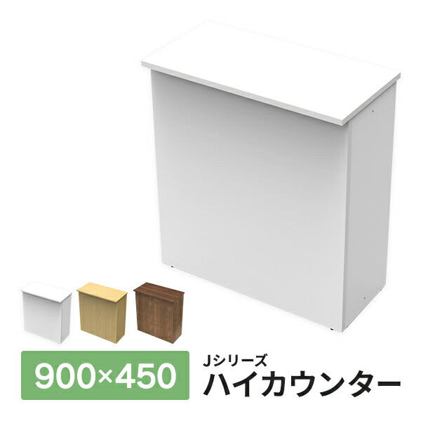 新作ウエア 無人受付カウンター ハイカウンター W600×H1050mm ホワイト