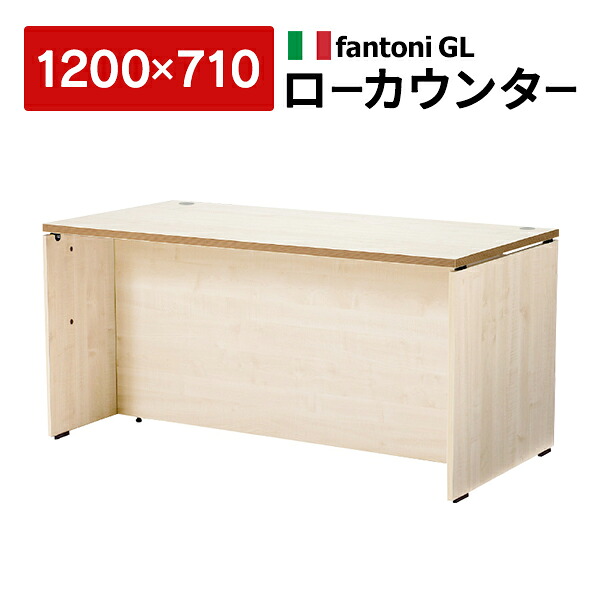 楽天市場】Garage fantoni 受付カウンター ローカウンター 白木 W1400 