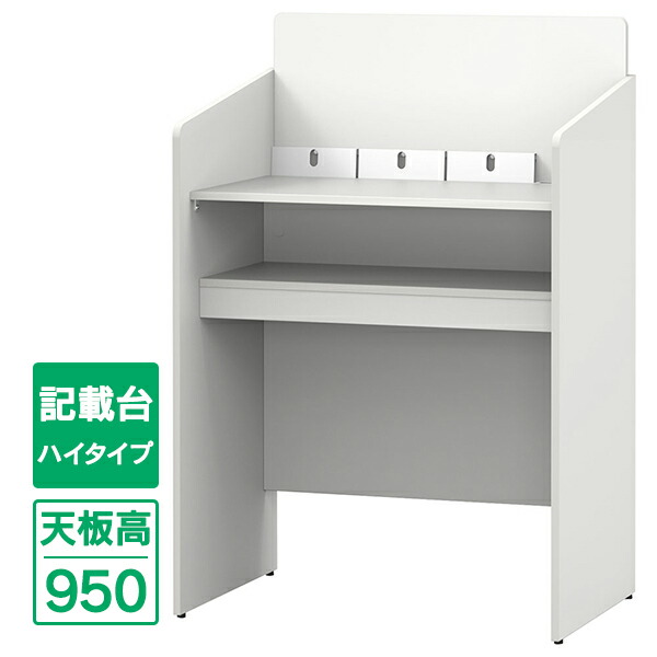 書きとどめる台 ご機嫌 天板高950 W900×D600 白いこと RFKD-9060WHH 書き記す台 預金金融機関 受け付けカウンタ 受け付け台【商行為所様お届け 押さえる商いもの】\u003cBR\u003e