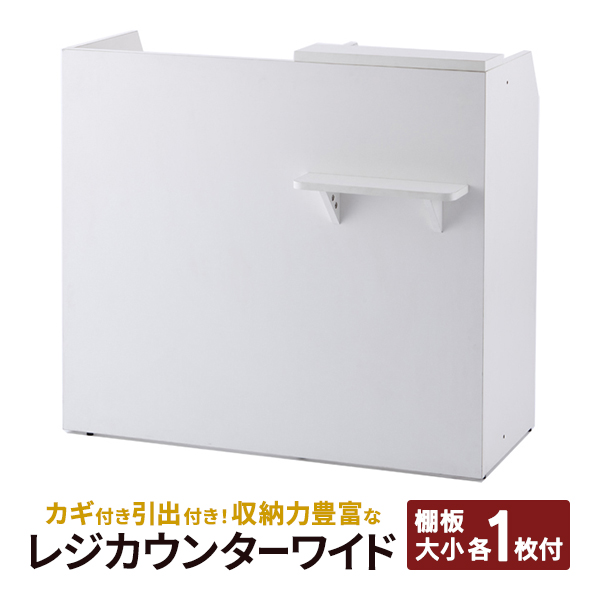 楽天市場】受付カウンター 無人受付カウンター SHRC-600WH/SHRC-600NA