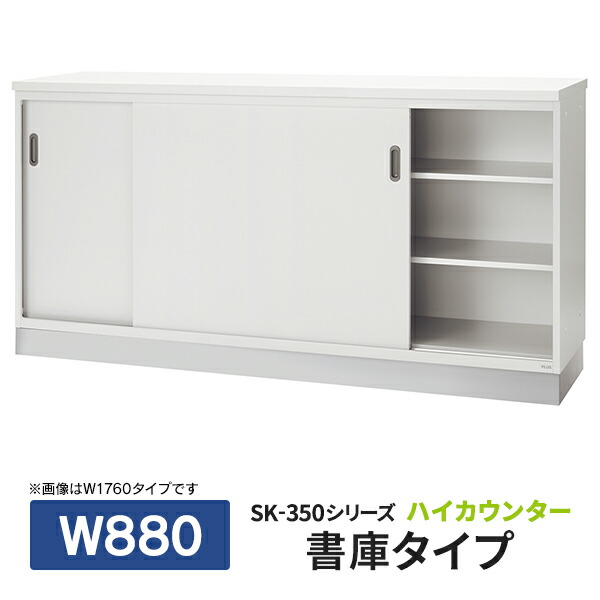楽天市場】【施工設置迄】 PLUS SK-350シリーズ 受付ハイカウンター
