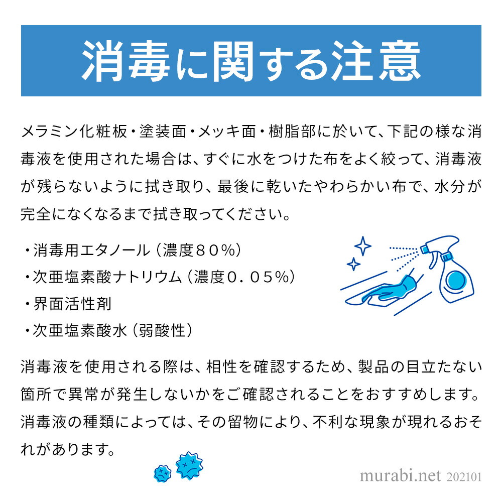 消毒に関する注意