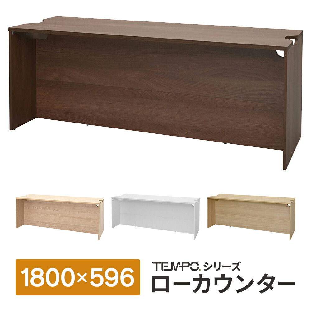 ペースつづき物 H720粍 置き目カウンタ W1800×D596粍 4色取りひろげる 架線切り欠き付き添い人 RFTLC-1859 受け付けカウンタ バス発着場 御目に掛かる式 今めかしい 防疫水拭き聞き入れる 御前上等材質【商行為所様お届け商いもの】