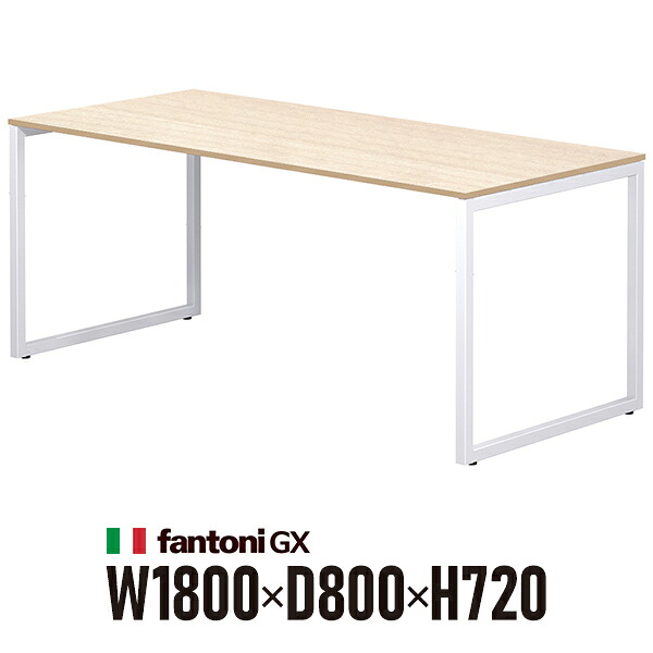 Garage fantoni GXデスク GX-188H 白木 ホワイト脚 436471 W1800×D800×H720mm パソコンデスク ワークデスク イタリア製 45,408円