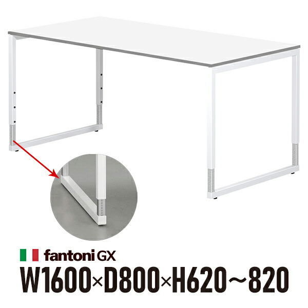 Garage fantoni GXデスク GX-168HJ 白 ホワイト脚 436493 W1600&times;D800&times;H620-820mm 高さ調節脚 パソコンデスク イタリア製｜ムラカミビジネス　特選工房 48,048円