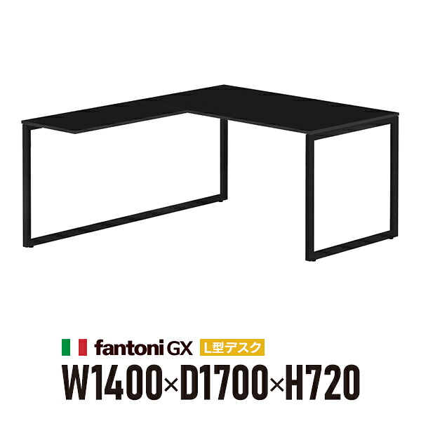 組立設置迄 Garage fantoni GX L字型デスク GX-1482L-LBK 黒 ブラック脚 436518 W1400×D1700×H720mm 大型 高級 テーブル（イタリア製）