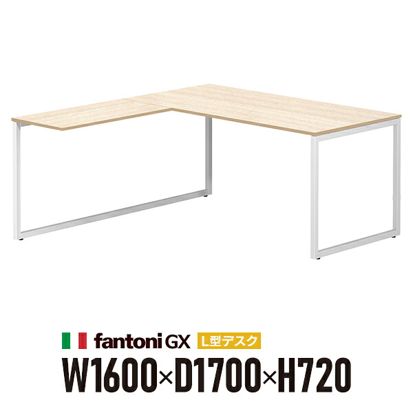 組立設置迄 Garage fantoni GX L字型デスク GX-1682L-L 白木 ホワイト脚 436522 W1600×D1700×H720mm 大型 高級 テーブル(イタリア製)|ムラカミビジネス 特選工房