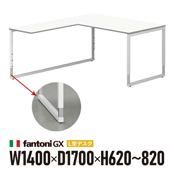 精神的な統合備えつける迄 Garage fantoni GX L字+上下昇降勉強机 GX-148LJ-L 白 白いこと脚 436544 W1400×D1700×H620-820粍 高さ自然調整脚 大型 御前上等（イタリア製） オフィスデスク-オフィス家具