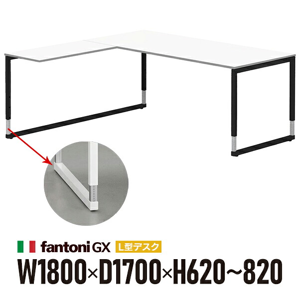 組立設置迄 Garage fantoni GX L字+上下昇降デスク GX-188LJ-LBK 白 ブラック脚 436569 W1800×D1700×H620-820mm 高さ調節脚 大型 高級（イタリア製）