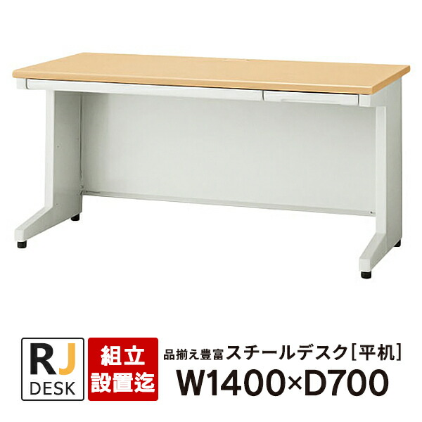 楽天市場】面倒な【組立・設置迄】 平机 RJデスクII プラス W1800×D600