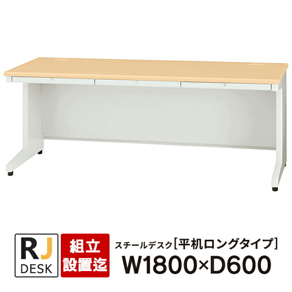 机 楽天市場】面倒な【組立・設置迄】 平机 RJデスクII プラス W1800×D600