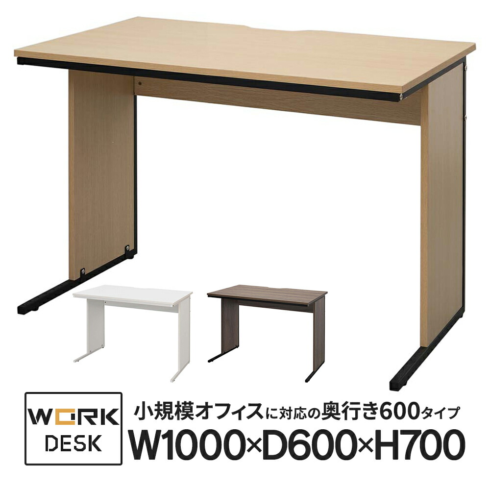 ワークデスクII 平机 W1000×D600×H700 ホワイト/ナチュラル/ウォルナット 機能的でシンプル オフィスデスク 木製 GZWD2-1060WH/GZWD2-1060NA2/GZWD2-1060DM2【事業所様限定商品】