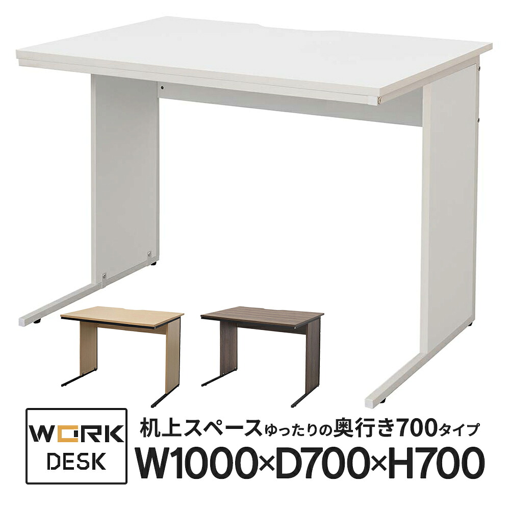 ワークデスクII 平机 W1000×D700×H700 ホワイト/ナチュラル/ウォルナット 機能的でシンプル オフィスデスク 木製 GZWD2-1070WH/GZWD2-1070NA2/GZWD2-1070DM2【事業所様限定商品】