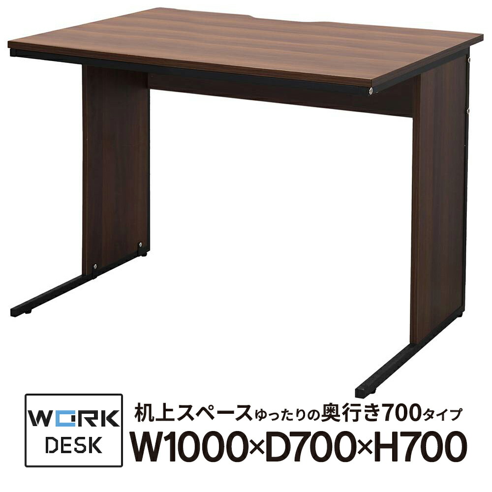 ■在庫限り ワークデスクII 平机 W1000×D700×H700 ウォルナット 機能的でシンプル オフィスデスク 木製 GZWD2-1070DM【事業所様限定商品】