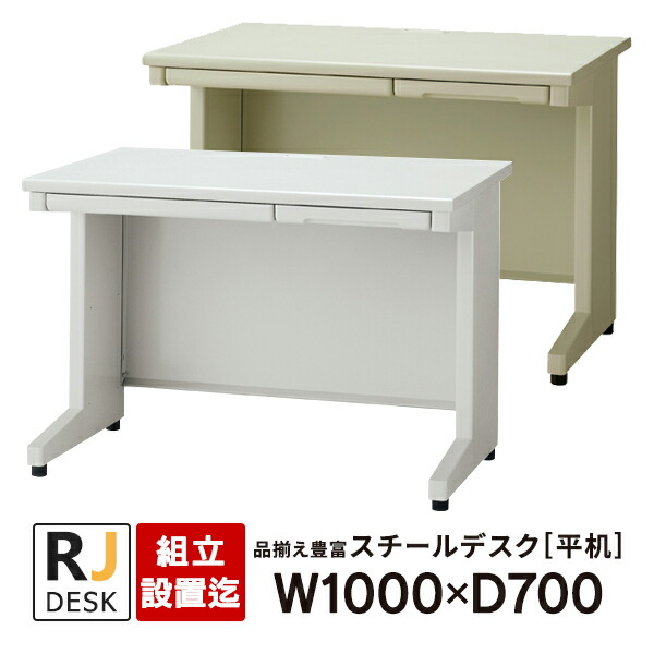 楽天市場】【組立・設置迄】 両袖机 RJデスクII プラス W1600×D700 天
