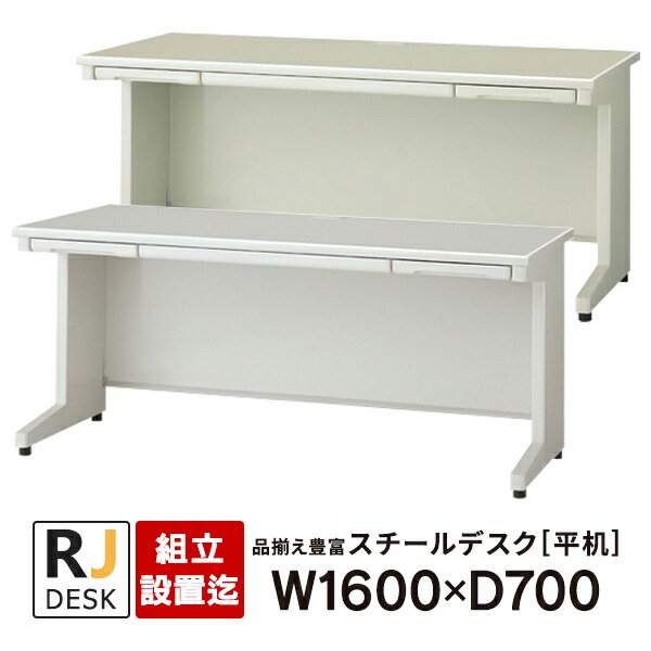 楽天市場】面倒な【組立・設置迄】 平机 RJデスクII プラス W1800×D600