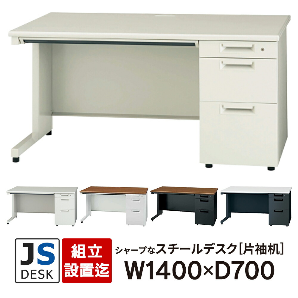 平机 JS-147H WH ホワイト スマートオフィス】平机 JS-147H WH ホワイト プラス