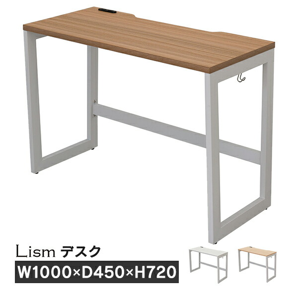 Lism 1045 木製デスク W1000×D450×720mm 天板3色×ホワイト脚 コンセント付き [リスムシリーズ] RFFLD-1045-WL パソコンデスク【事業所様お届け 限定商品】 17,582円