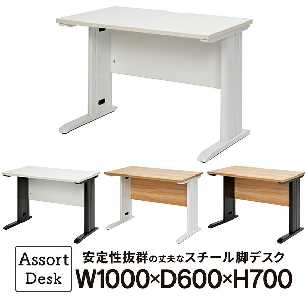 [アソートシリーズ] 平机 スチール写真脚学習机 W1000×D600 4色 RFSLD-1060 学習机 机 事務用机 事務所用学習机【商行為所様お届け 押さえる商いもの】\u003cBR\u003e