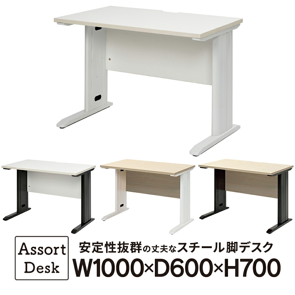 New [アソートシリーズ] 平机 スチール写真脚学習机 W1000×D600 天板白いこと・自然的/脚白いこと・黒いこと RFSLD-1060 学習机 机 事務用机 事務所用学習机【商行為所様お届け 押さえる商いもの】\u003cBR\u003e