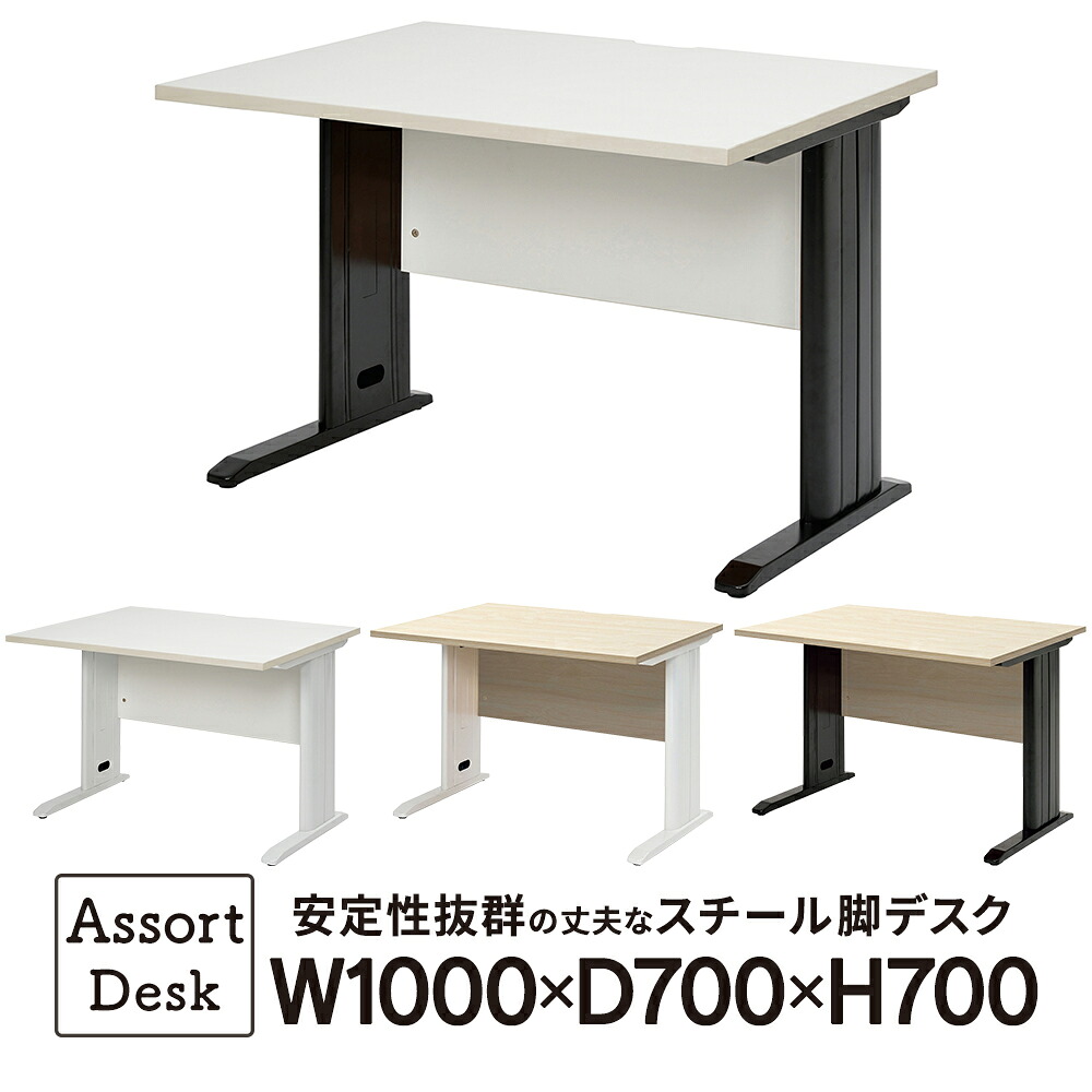 New [アソートシリーズ] 平机 スチール脚デスク W1000&times;D700 天板ホワイト・ナチュラル/脚ホワイト・ブラック RFSLD-1070 デスク 机 事務用机 オフィス用デスク【事業所様お届け 限定商品】｜ムラカミビジネス　特選工房