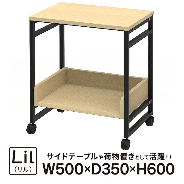 Lil(リル) キャスターシェルフ ナチュラル RFWCS-5035NA ワゴン 簡易作業台 サイドテーブル 荷物置き 木製ワゴン お洒落 小物入れ【個人様お届け可能商品】<br>