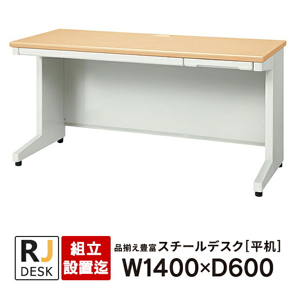 【精神的な統合・築き上げる迄】 平机 RJ事務机II 足し加える W1400×D600 天板：ホワイトメープル RJ-146H WM 事務机 日本製\u003cBR\u003e