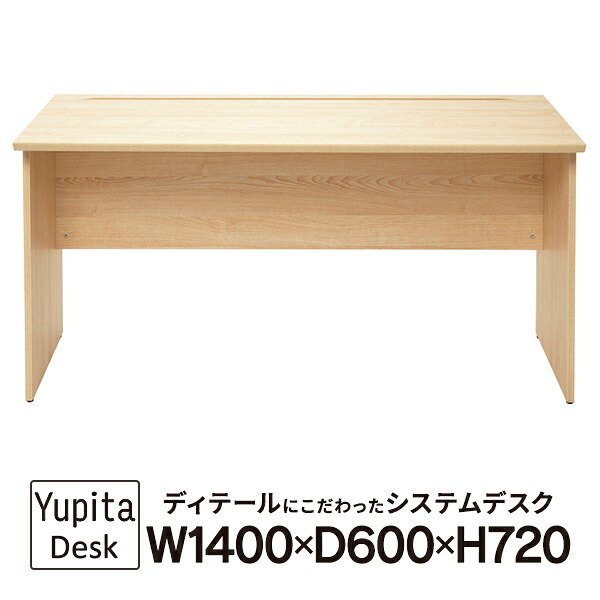 RF木製デスクII W1400×D600 ナチュラル [ユピタ デスク シリーズ] 学習机にも 配線ベースメント RFWD2-1460NA【事業所様お届け 限定商品】 17,026円