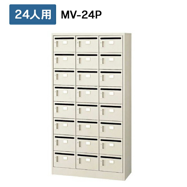 【とり備える迄無料】 非公式ロッカー 24人用 MV-24P 516973 郵便うけ 取り合わせロッカー 執務室ロッカー JOINTEX 日本製\u003cBR\u003e