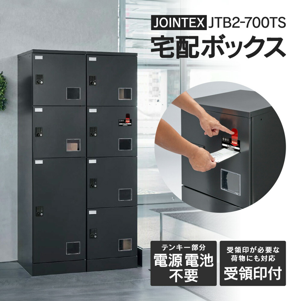■受け入れ印役立つこと付き添い人 JTB2-700TS【開梱/据え付ける/マスターキー迄 無料】宅配ボックス席 アパルトマン S×6個 M×1個 2連/3段(1台)4段(1台) ◆ワット数不必要のテンキー錠を召しかかえる ※マスターキー1本標準尺度とり備える 黒いこと 宅配ロッカー 寄せあつめる住み処 PLUS・当て嵌める能力のあるなBOXをちょっとの間で突きとめる！ 機械類式 ※屋内用