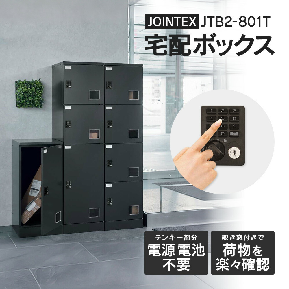 MJ PT AL　宅配ボックス　BO jtb2-801t.jpg