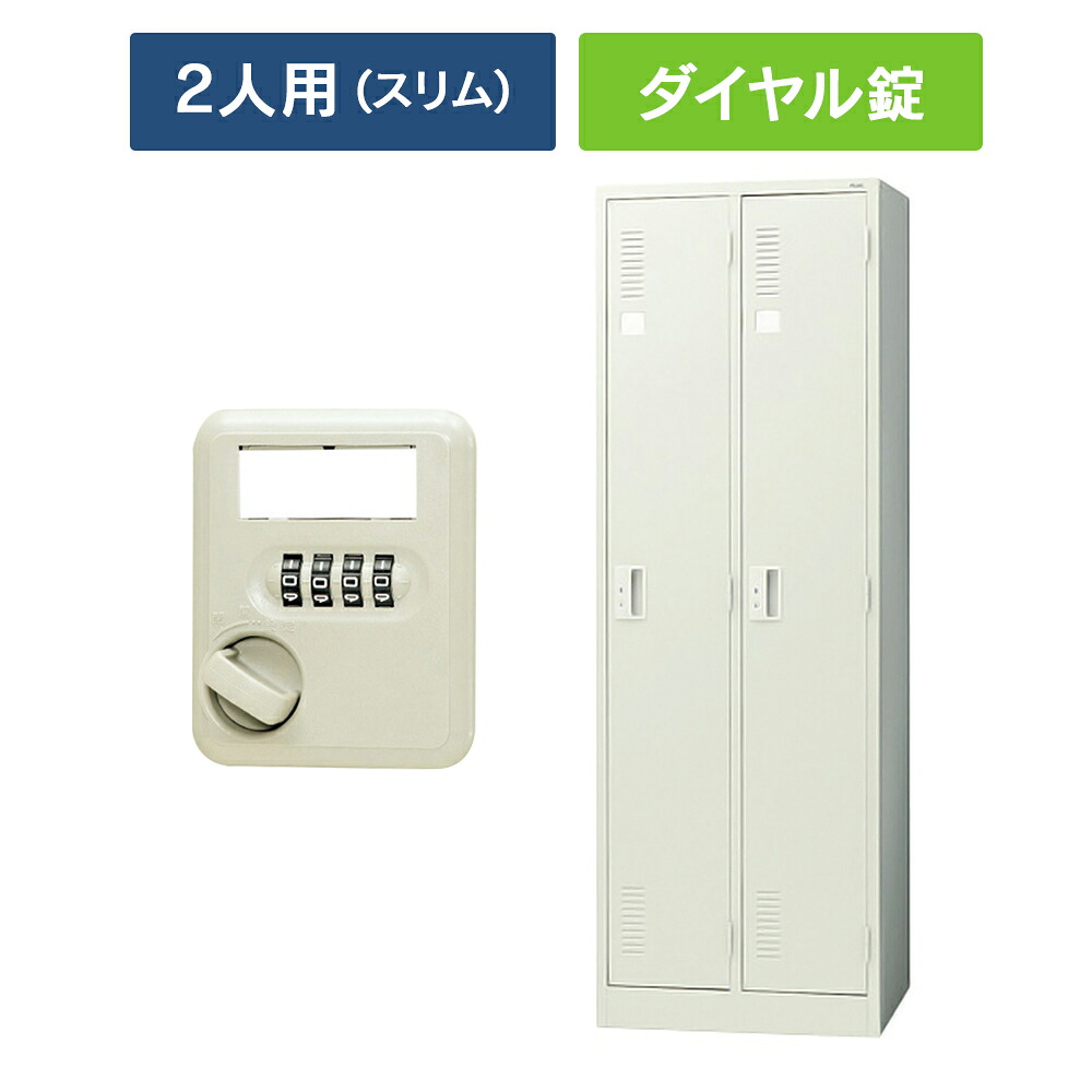 【打ち立てる迄無料】 LKつづき物 ロッカー 2人用 か細い手あい [文字盤錠] LK-22D LGY 851177 スチール写真ロッカー 事務室ロッカー PLUS 日本製\u003cBR\u003e