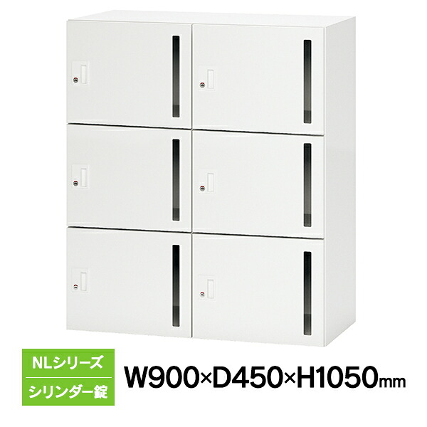 【組立設置迄】パーソナルロッカー NLシリーズ 6人用 2列3段 シリンダー錠 W900×D450×H1050 ホワイト 配線機能付 ベース機能なし NL-B105-6LS W4 日本製