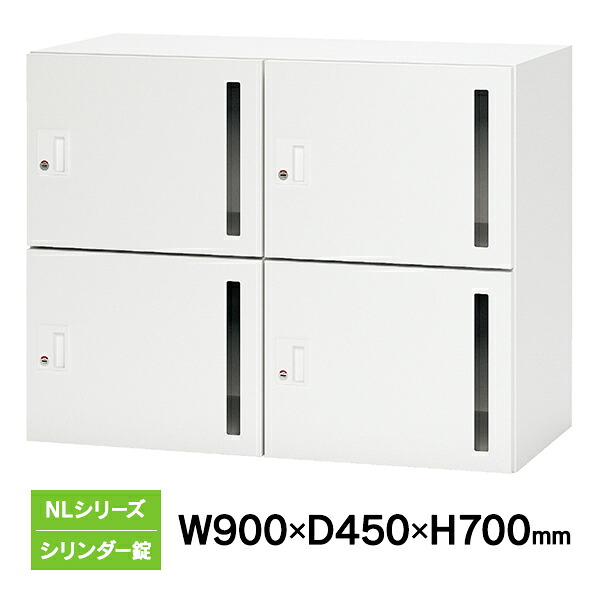 【組立設置迄】パーソナルロッカー NLシリーズ 4人用 2列2段 シリンダー錠 W900&times;D450&times;H700 ホワイト 配線機能付 ベース機能なし NL-B70-4LS W4 日本製｜ムラカミビジネス　特選工房