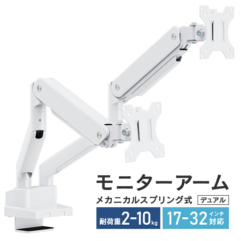 楽天市場】モニターアーム 上締めタイプ メカニカルスプリング式