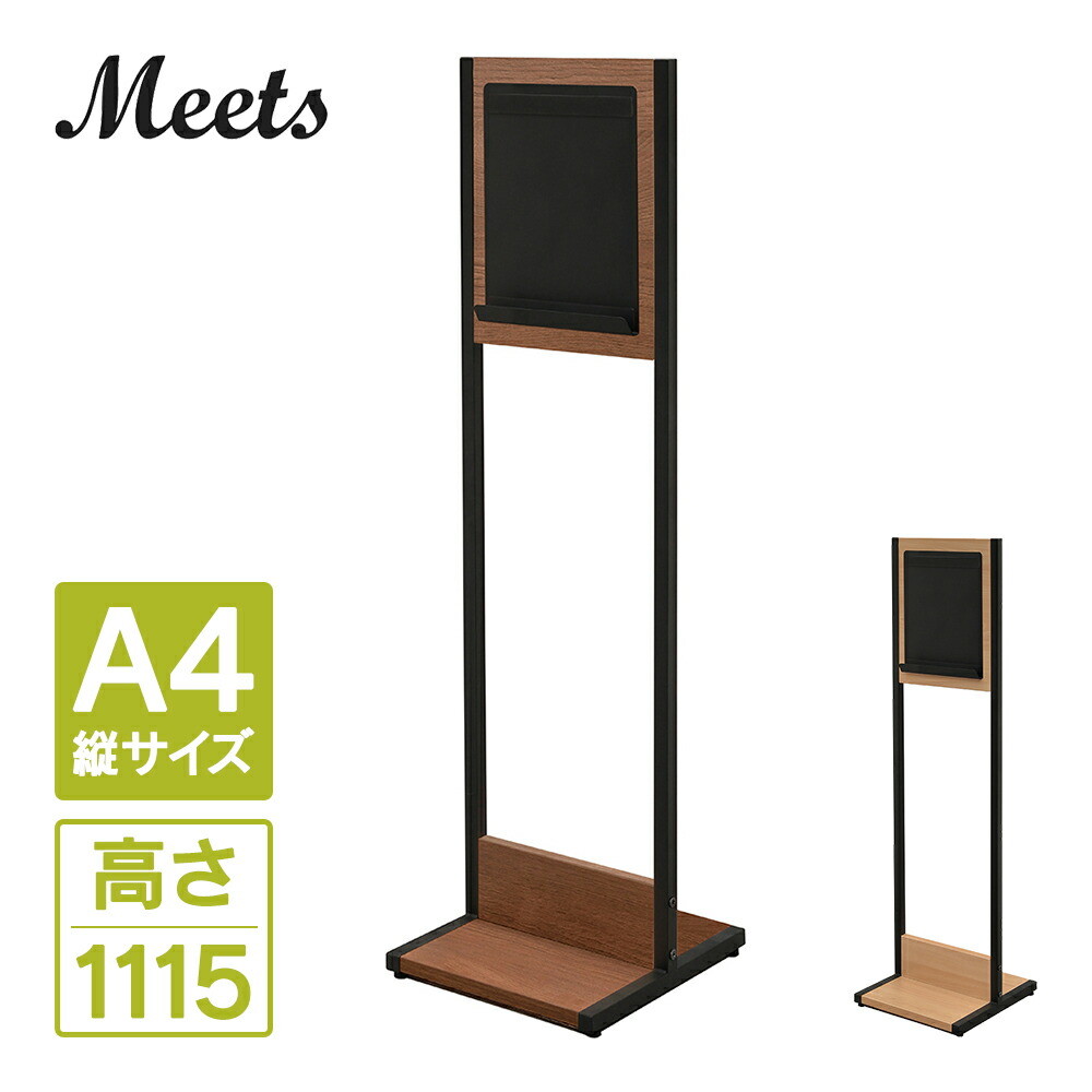Meets（ミーツ） 案内板II A4 縦サイズ オークB/ウォルナットI RFMIB2-A4OA2/RFMIB2-A4DM2 アール・エフ・ヤマカワ メニュー 店頭 エントランス【事業所様お届け 限定商品】