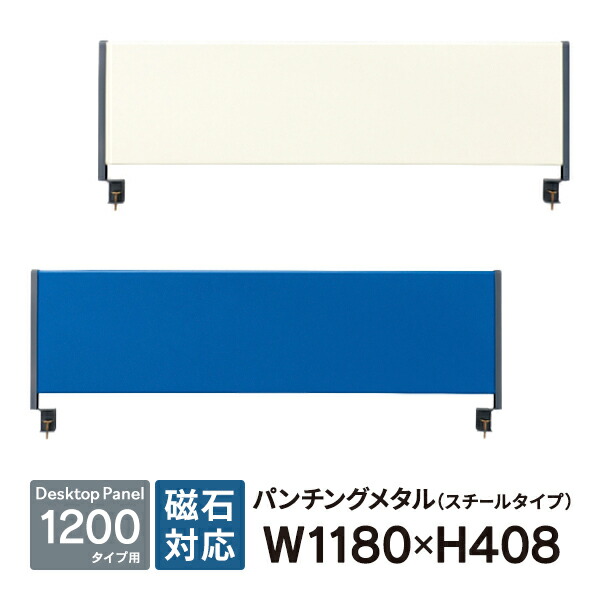 事務机とっ始めダイアログボックス スチール写真手合い W1200用 YSP-S120 青碧と象牙色2色 RJ/JS/20L/B-Foret\u003cBR\u003e