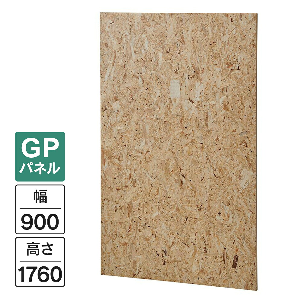 Garage パネルGP OSB W900×H1760(設置時H1800) GP-0918OSB パーティション 木製 衝立 間仕切り パネル フロアパネル 個室 簡易ブース 436054 20,559円