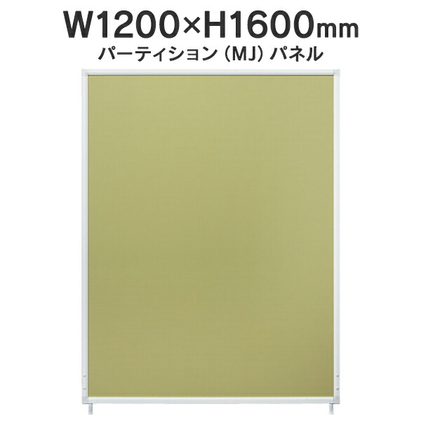 楽天市場】MJパネル 基本型 W900×H1800mm MJ-1809 ネイビー 衝立式 