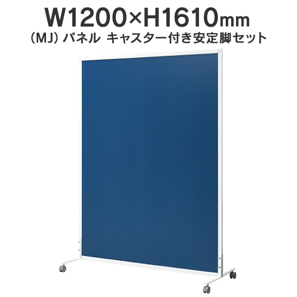 楽天市場】MJパネル 基本型 W1200×H1800mm MJ-1812 木目 衝立式パネル