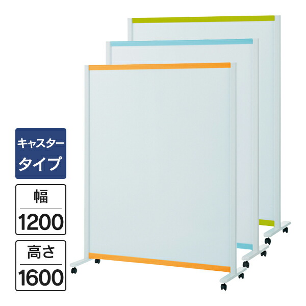 PLUS パーティションホワイトボード キャスター脚タイプ W1200×H1600mm ブルー/グリーン/オレンジ VSC-1215NK パネル パーテーション 33,049円