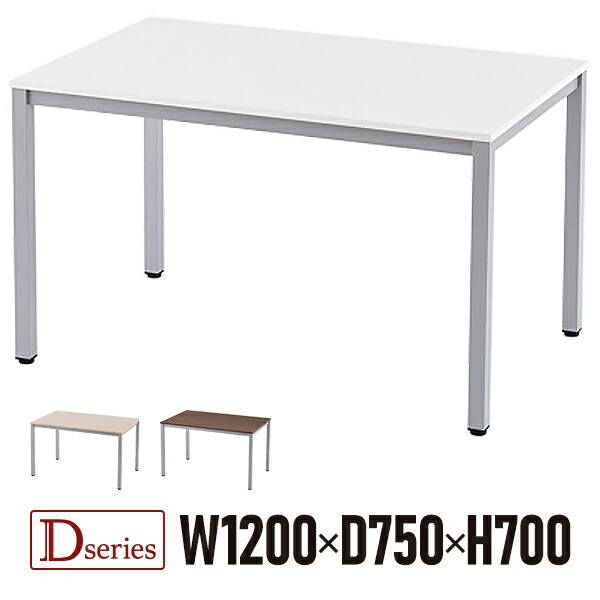 楽天市場】Dシリーズ ミーティングテーブル W1500×D750 天板