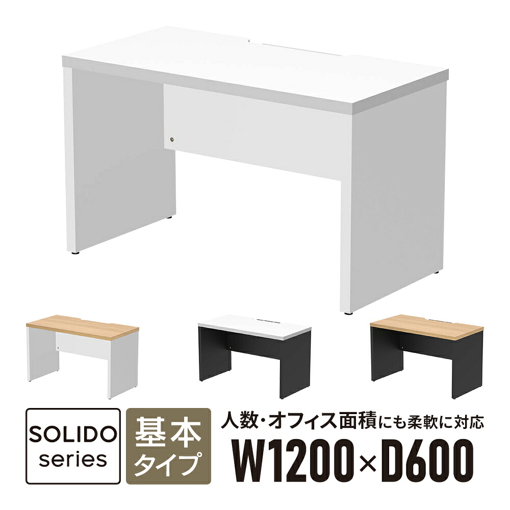 フリーアドレス用ハーフデスク 基本 W1200×D600 天板2色×脚部2色 RFTFH-1260 ミーティングテーブル ワークスペース オフィスデスク [ソリードシリーズ]【事業所様限定】